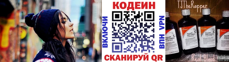 Кодеин напиток Lean (лин) Азнакаево